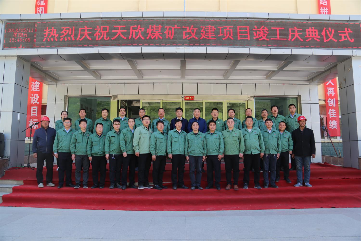2018年5月11日，天欣煤礦改擴(kuò)建項(xiàng)目竣工，集團(tuán)公司領(lǐng)導(dǎo)與天欣公司主要建設(shè)人員合影