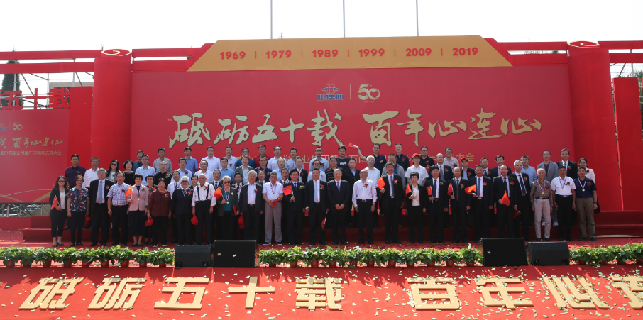 2019年9月24日，心連心化學(xué)工業(yè)集團(tuán)“砥礪五十載 百年心連心”建廠(chǎng)五十周年慶典大會(huì)隆重舉行