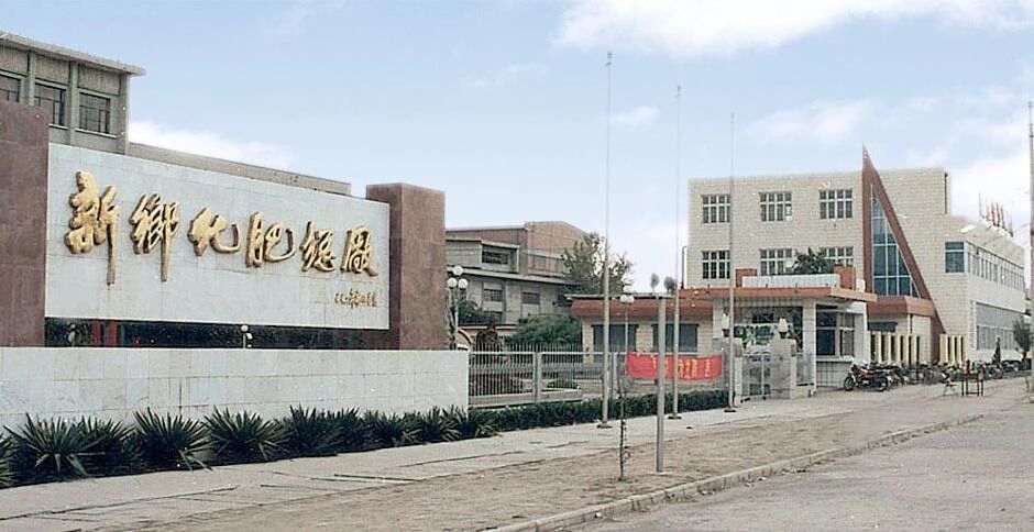 【心連心·瞬間】心連心化學(xué)工業(yè)集團(tuán)建廠(chǎng)50周年回眸（二）